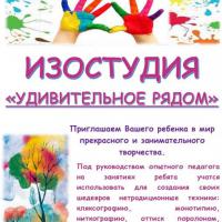объявление_изо_page-0001