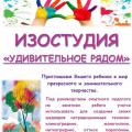 Изостудия "Удивительное рядом"