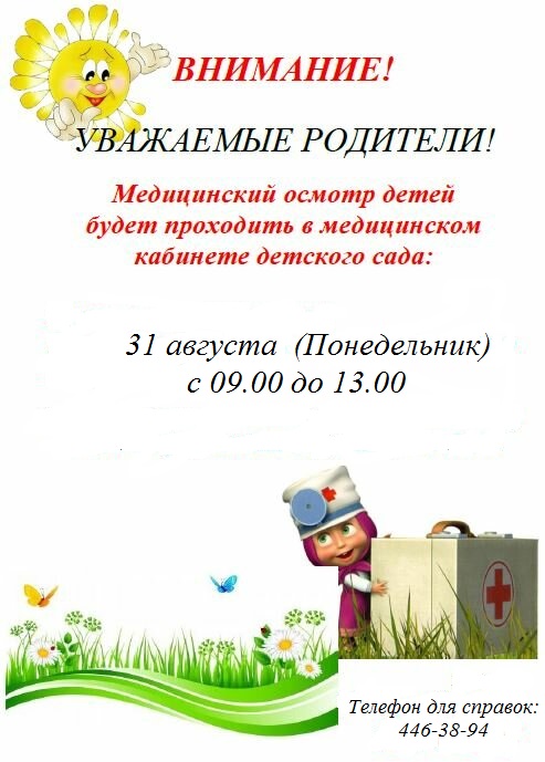 Медицинский осмотр