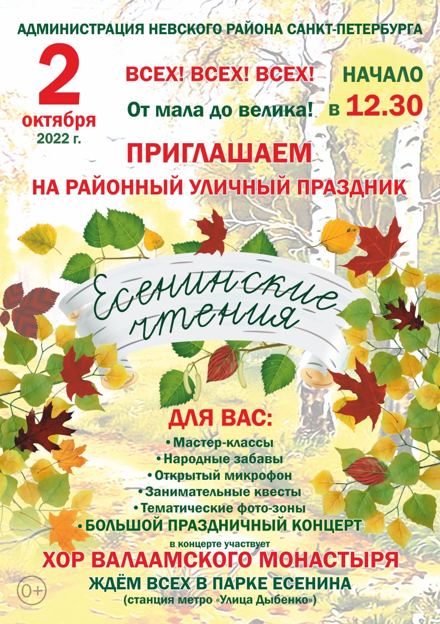 Афиша._Есенинские_чтения.jpg