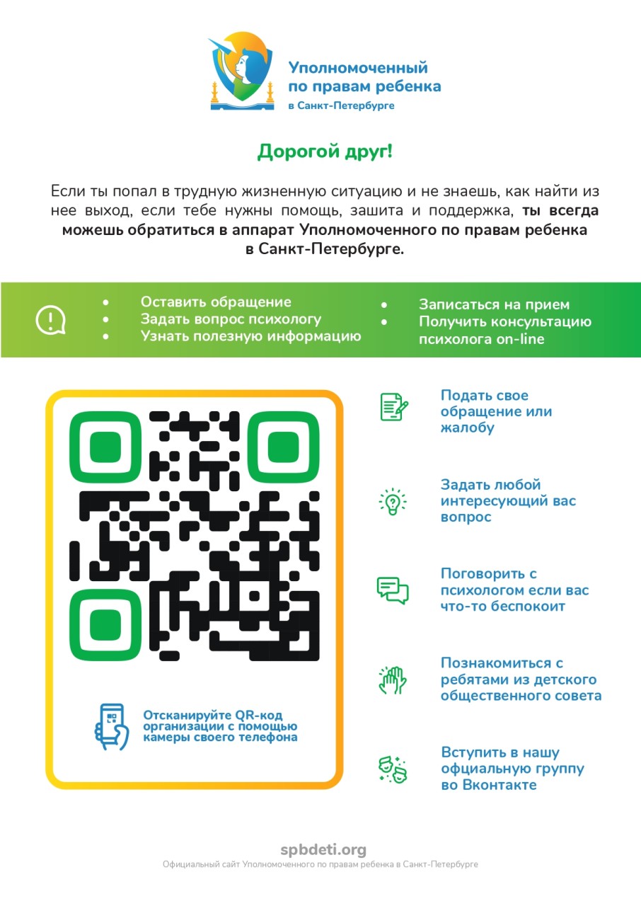 Баннер_УПОЛНОМОЧЕННЫЙ_ПО_ПРАВАМ_РЕБЕНКА_СПб.jpg