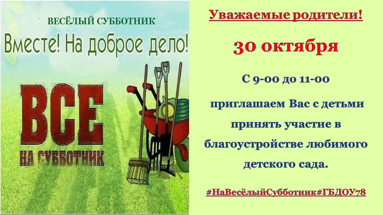 МАКУЛАТУРА и субботник осень2021.jpg