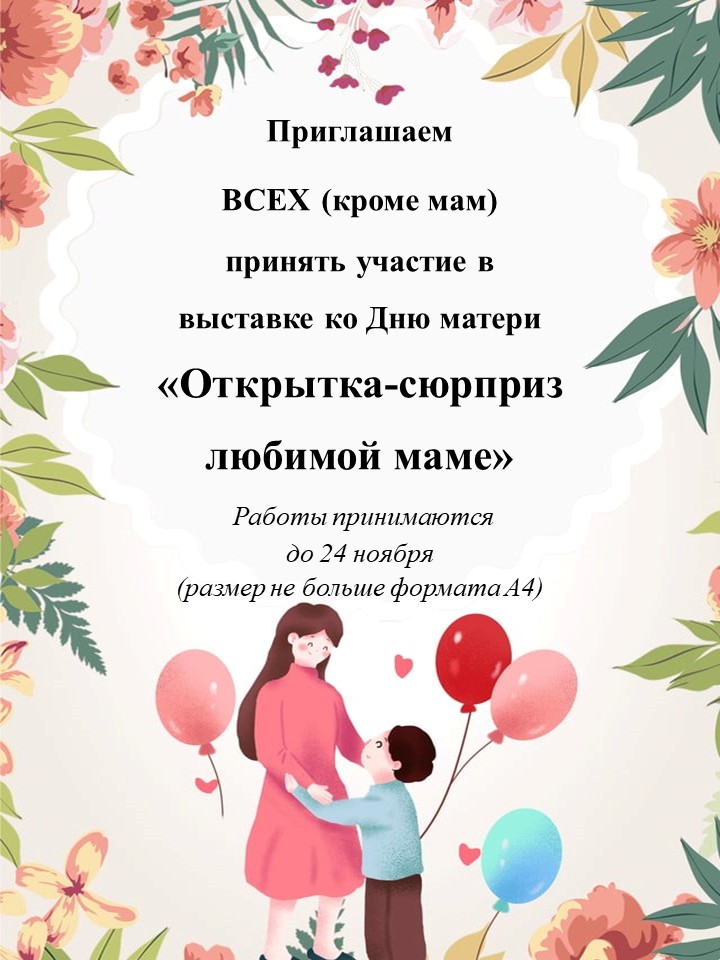 выставка День матери.jpg