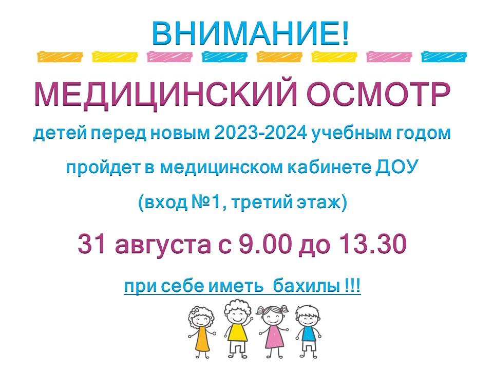 медосмотр нов.уч.год.jpg