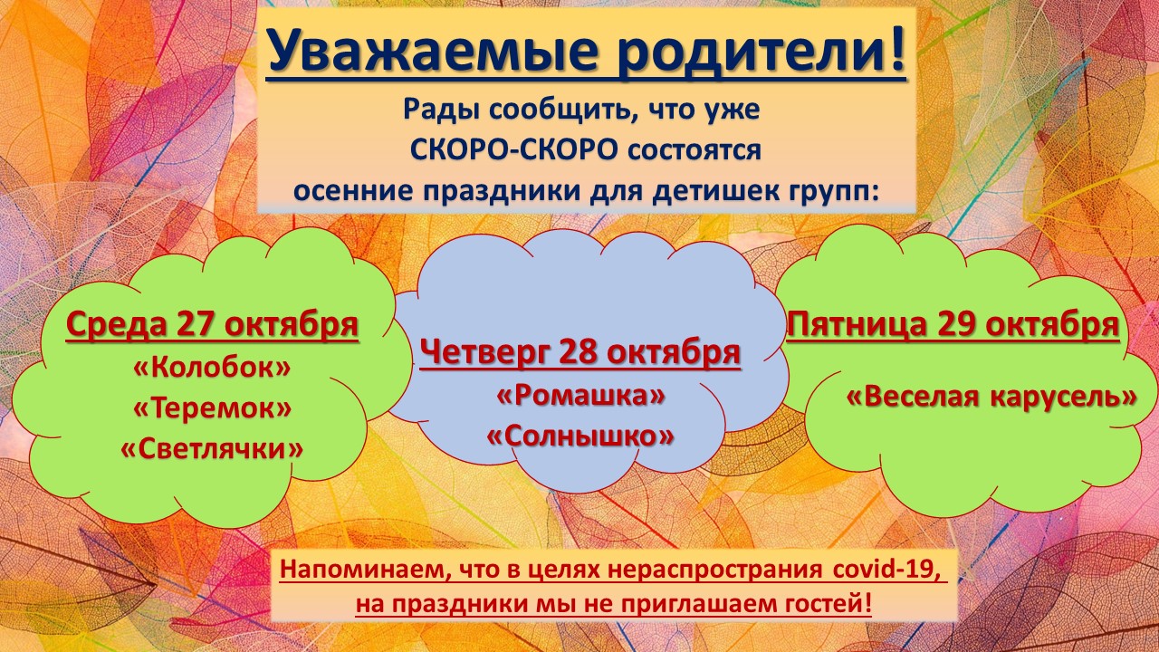 осенние праздники2.jpg