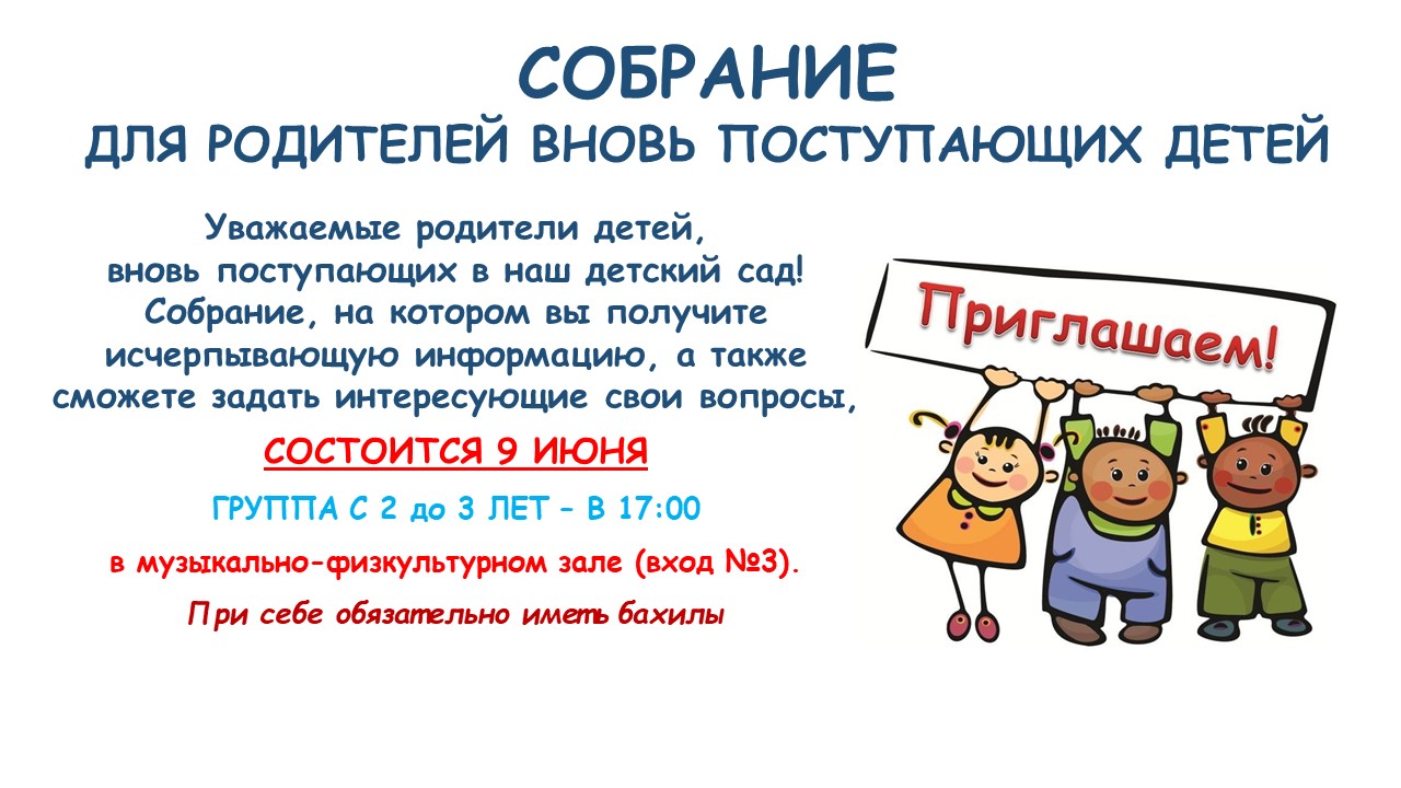 собрание вновь поступ.2022