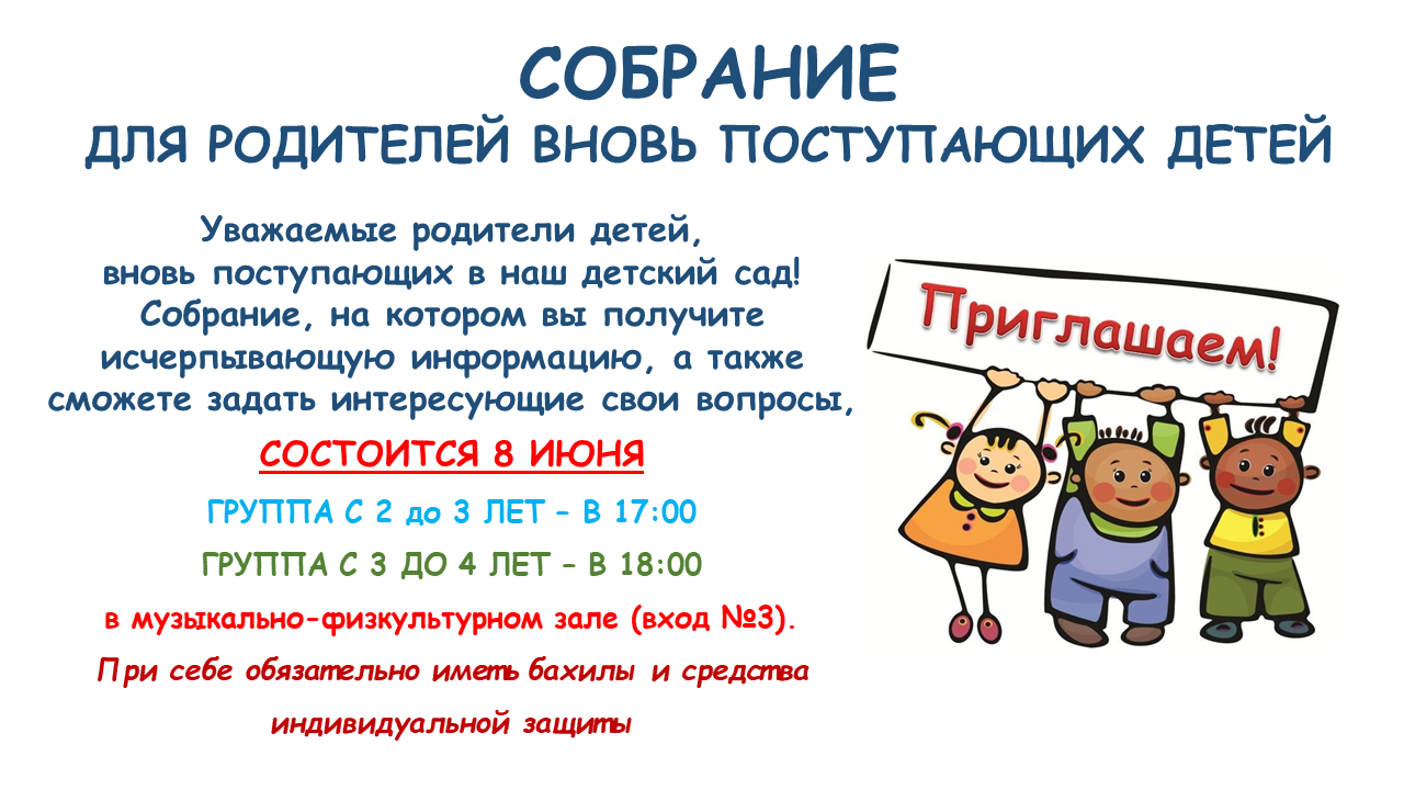 собрание вновь поступpng